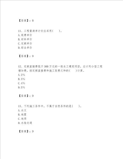 一级建造师之一建港口与航道工程实务题库附完整答案名师系列