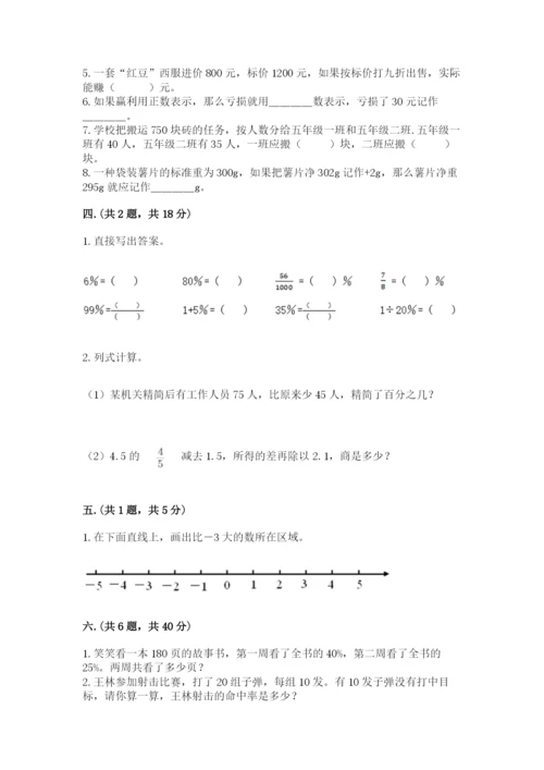 北师大版数学小升初模拟试卷（考点梳理）.docx