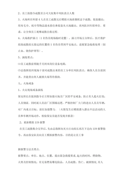 公司消防演习与方案.docx