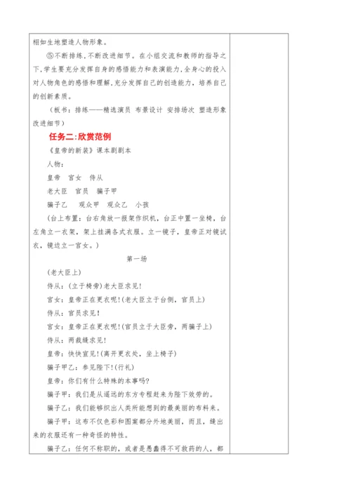 2023-2024学年部编版语文五年级下册第二单元教学设计