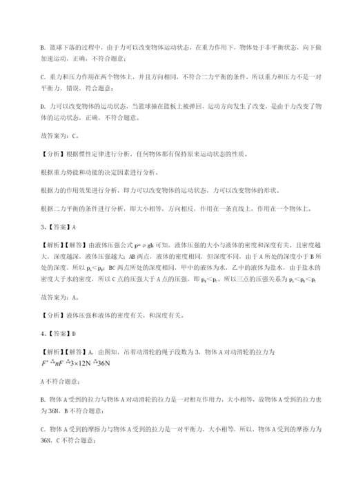 四川绵阳南山双语学校物理八年级下册期末考试专题练习试卷（含答案解析）.docx