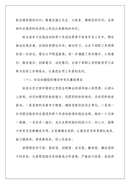 2022青年志愿者参加扶贫工作总结精选文本