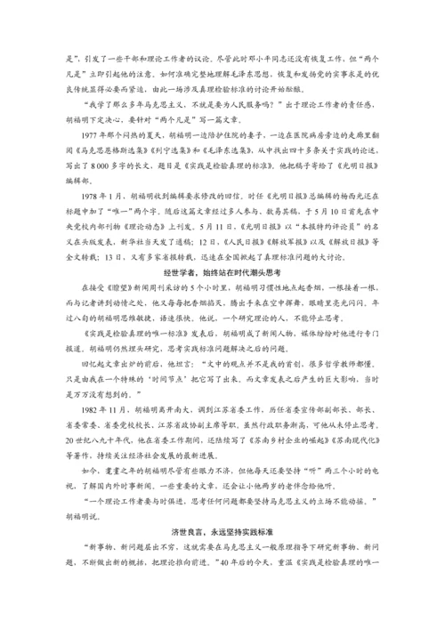 学生早读材料第3课实践是检验真理的唯一标准学生早读材料.docx