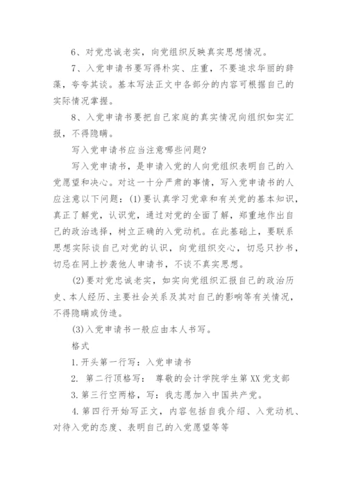 入党申请书.docx