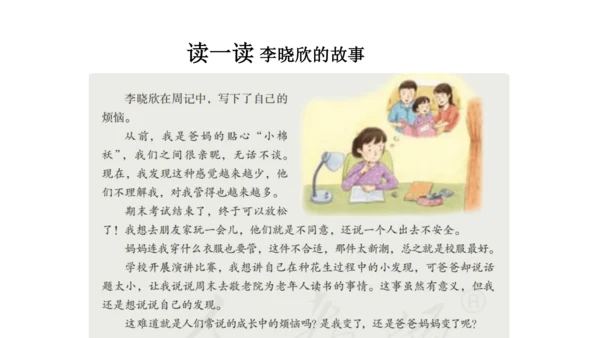 五下1读懂彼此的心课件（31张PPT)