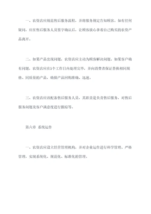 农资店管理制度