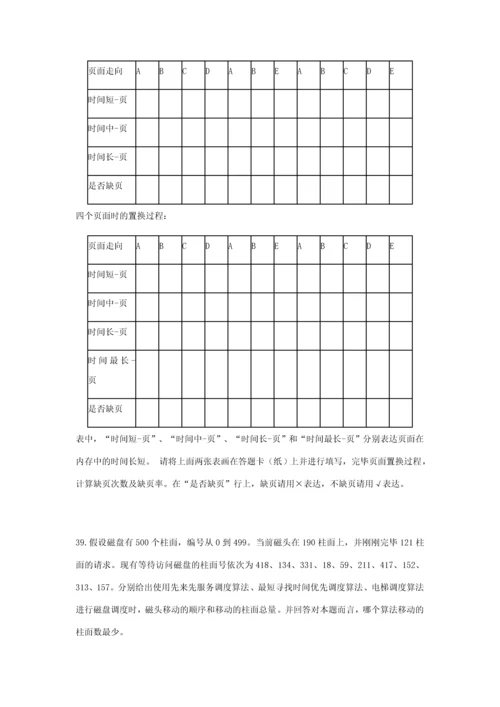 2023年全国4月自考02326操作系统试题及答案.docx