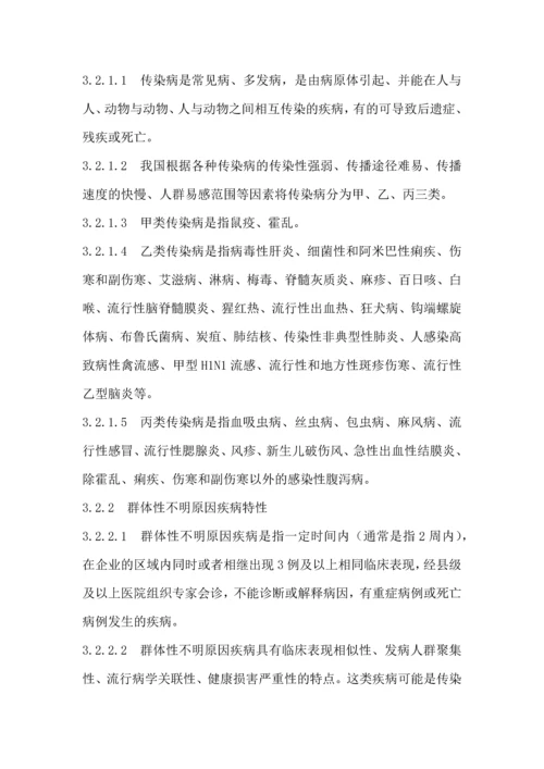 企业传染病疫情事件应急预案.docx