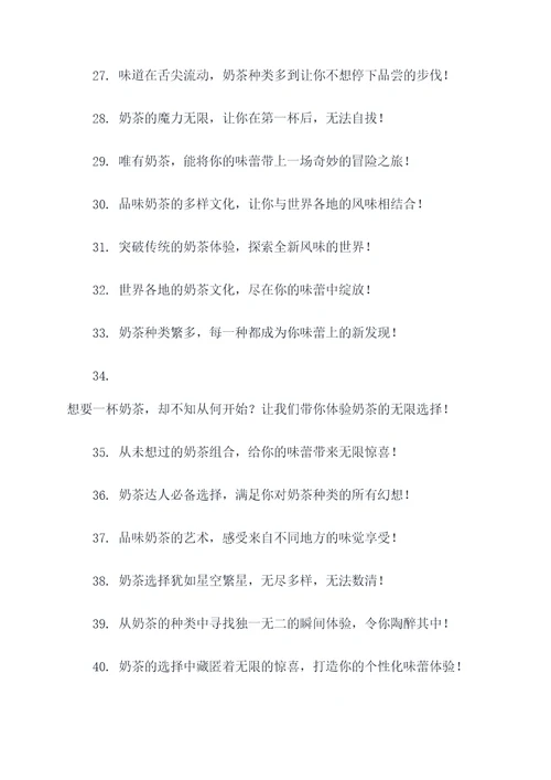 奶茶种类多的广告语