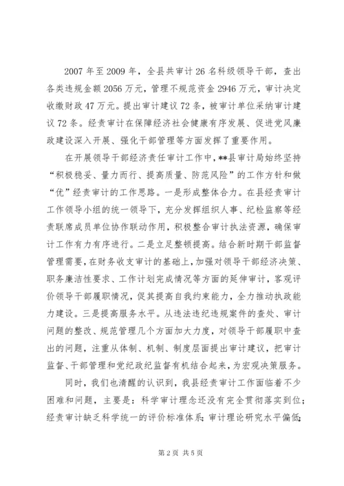 审计局在监督联席会交流材料.docx