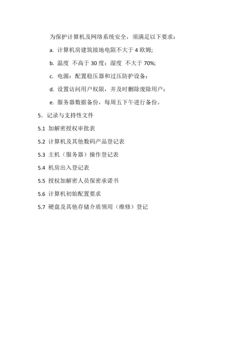 信息安全制度通用.docx
