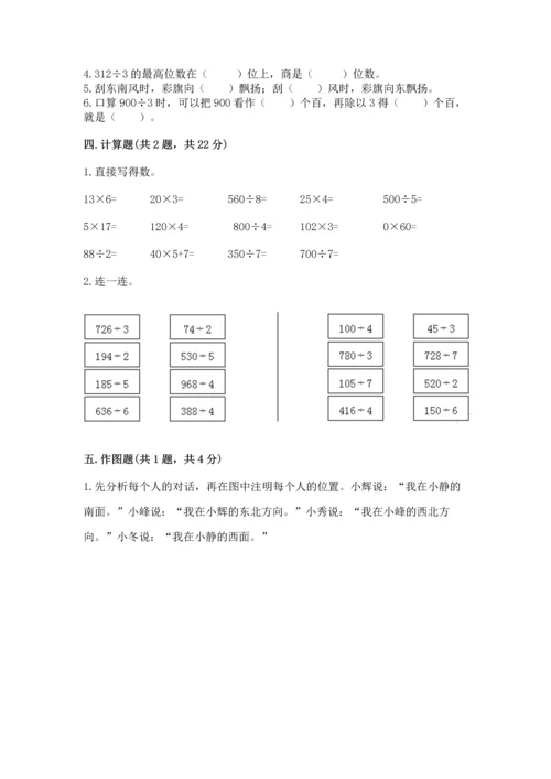 人教版三年级下册数学期中测试卷精品含答案.docx