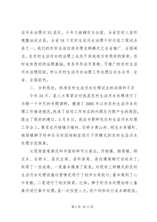 农村人居环境整治典型发言材料范文两篇.docx