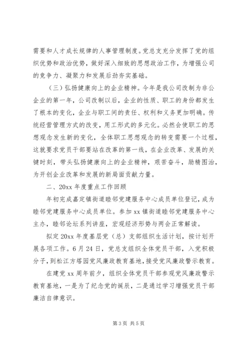 企业党建年终工作总结例文.docx