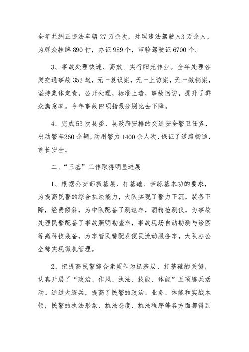 XX年县公安交通警察大队工作总结及XX年重点工作