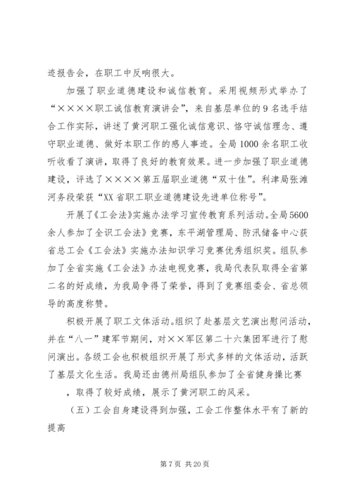 在水利局工会九届三次全委（扩大）会议上的工作报告 (4).docx