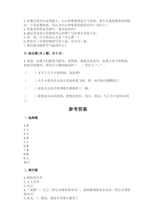部编版二年级下册道德与法治 期末测试卷word版.docx