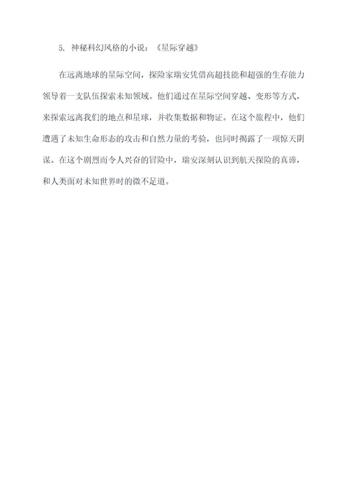 冒险小说提纲