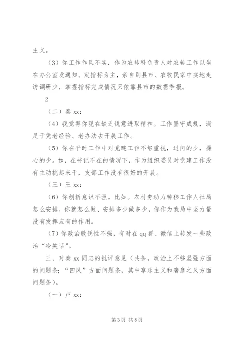 支部委员和支部党员相互批评意见 (2).docx