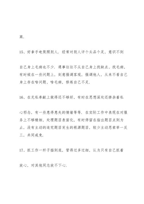 民主生活会相互批评意见大全16篇.docx