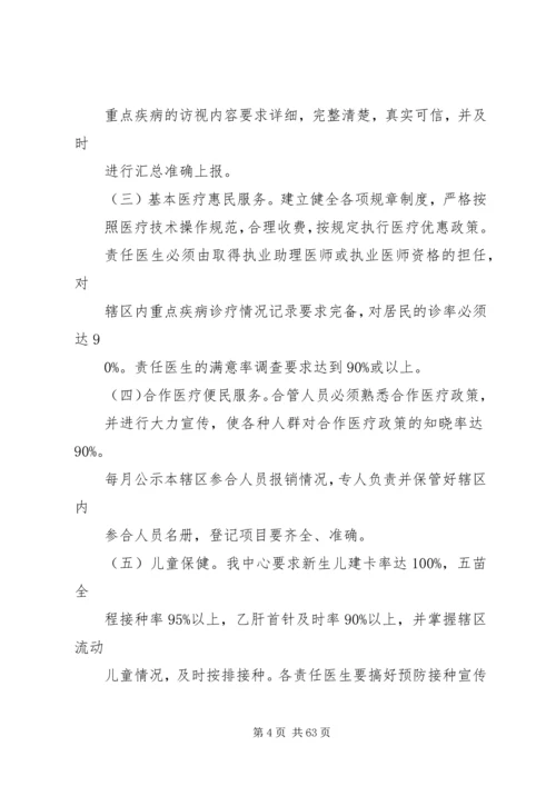 社区卫生中心工作计划.docx