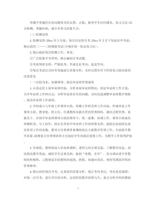 精编之毕业班工作计划范文.docx