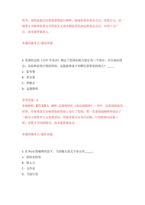 2011年安徽省淮北市公开招聘事业单位工作人员储备人才模拟考卷及答案解析7