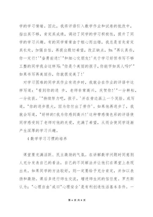 怎样提高初中数学教学水平.docx