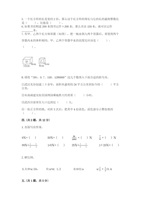 人教版小升初数学模拟试卷【全优】.docx