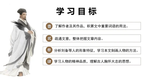 第24课《三顾茅庐》课件
