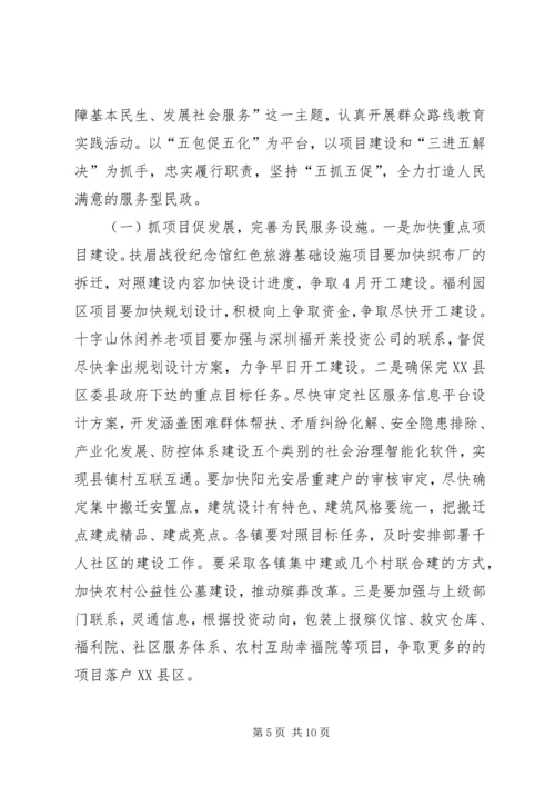 县民政工作会议发言稿 (2).docx