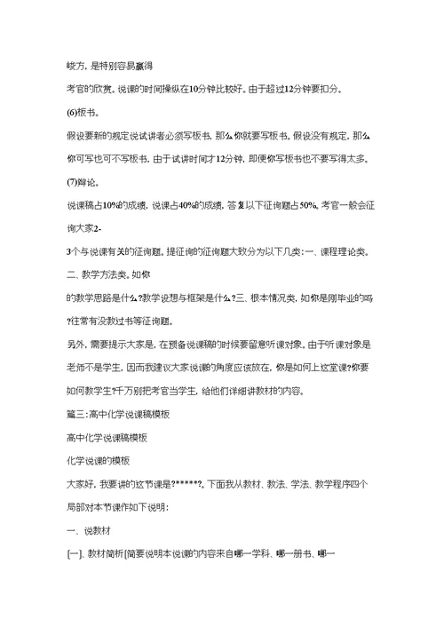 高中化学说课教案精选