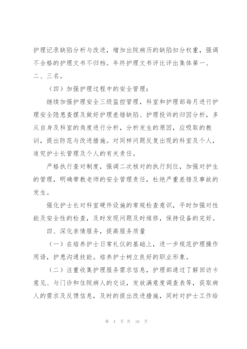 护士长年度工作计划三篇.docx