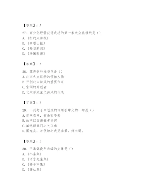 2024年国家电网招聘之文学哲学类题库含答案（达标题）.docx