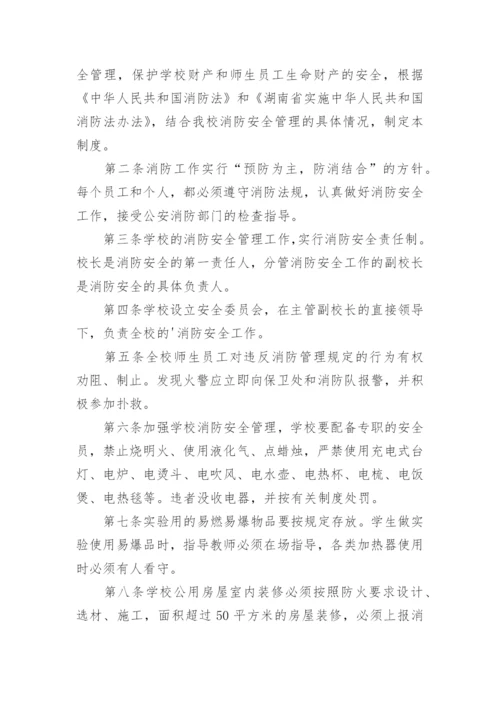 培训机构消防管理制度.docx