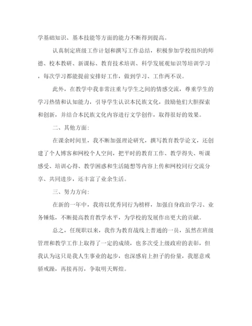 精编之教师年终考核表自我鉴定范本2).docx