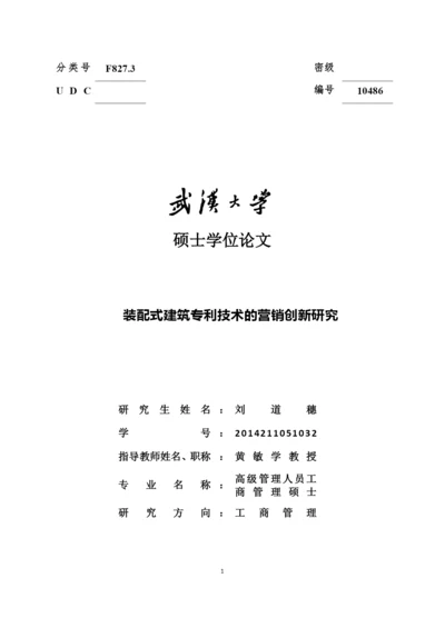 刘道穗论文.docx