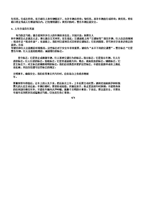 三1班防溺水交通安全主题班会教案