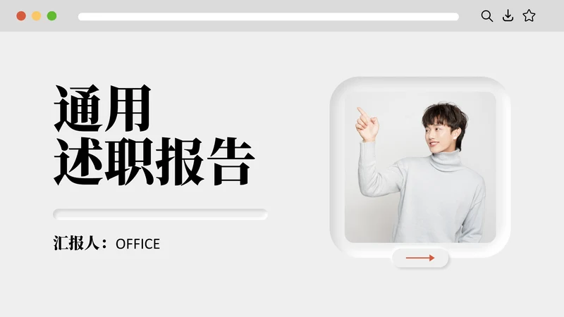 Mac-Apple创意通用述职报告PPT模板