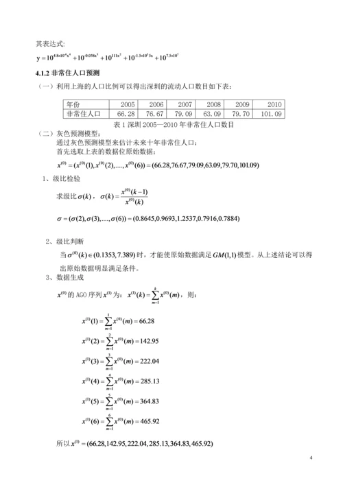 深圳人口与医疗需求预测大学生数学建模论文.docx