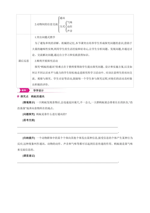 5.2.3社会行为【2024秋人教八上生物精彩课堂（素材+教案+导学案）】