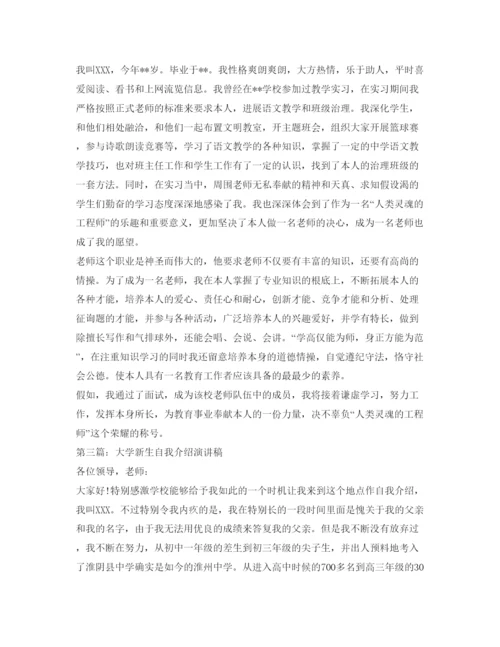 精编自我介绍参考演讲稿范文.docx