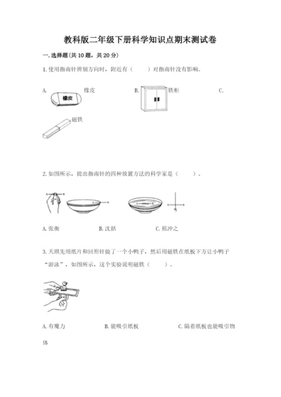 教科版二年级下册科学知识点期末测试卷附参考答案ab卷.docx