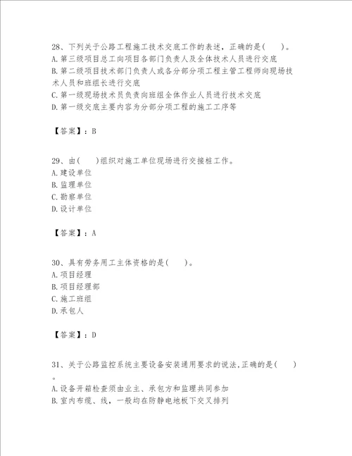 一级建造师之一建公路工程实务题库及完整答案全优