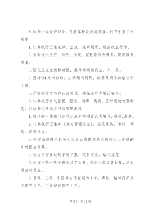 传染病及突发公共卫生事件报告制度.docx