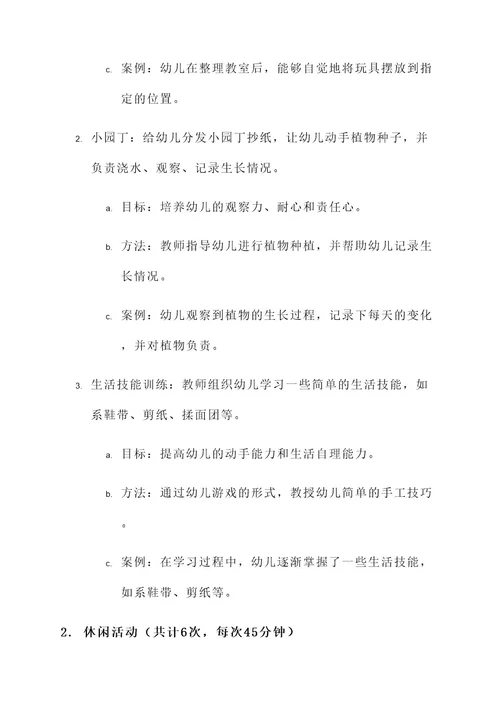 劳逸结合的幼儿园活动方案