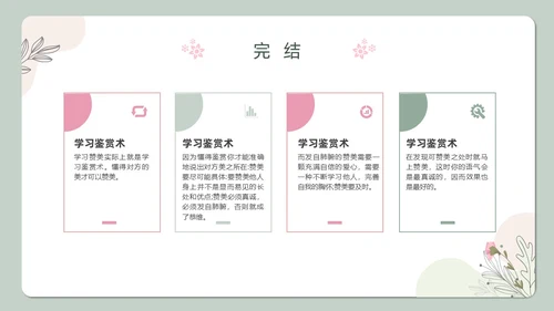 小清新绿色教育主题赞美教育ppt主题班会