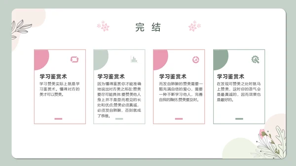 小清新绿色教育主题赞美教育ppt主题班会