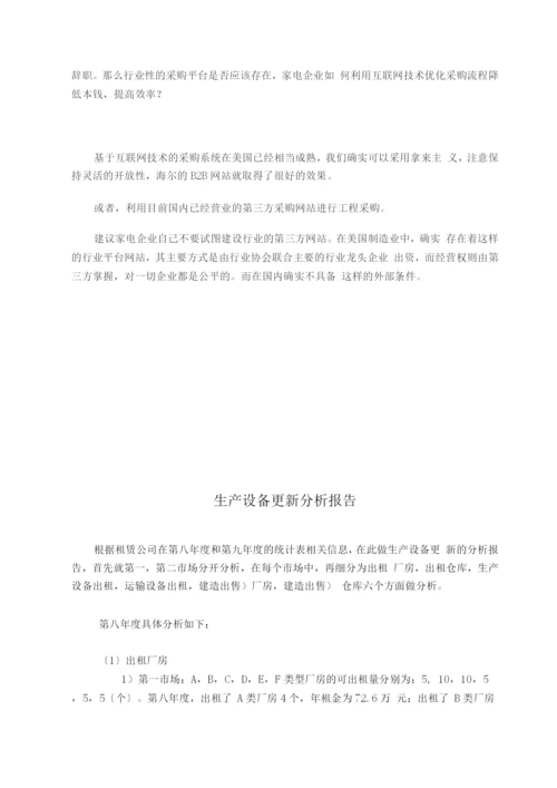 经济发展运行研究报告.docx