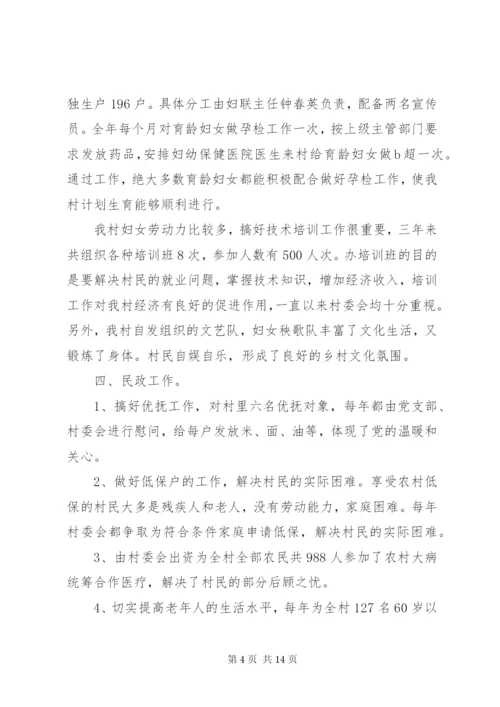 村委会副主任个人年终述职报告范文.docx